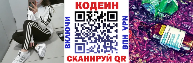 Кодеин напиток Lean (лин) Эртиль