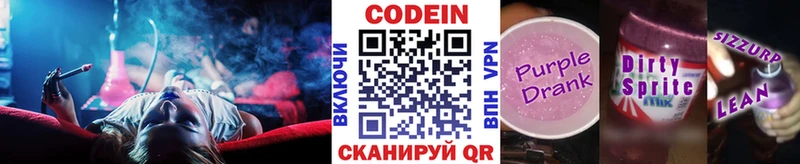 Кодеин Purple Drank купить наркоту Эртиль
